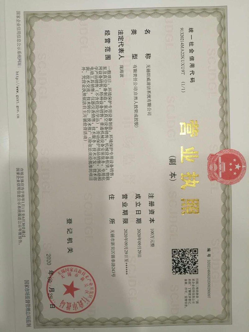 朗威營業(yè)執(zhí)照