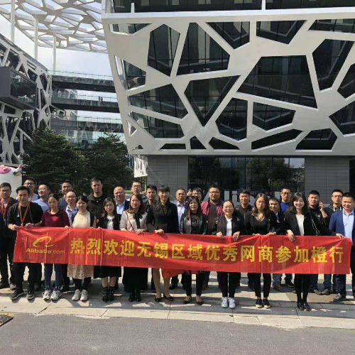 無錫朗威受邀到阿里總部參觀學(xué)習(xí)