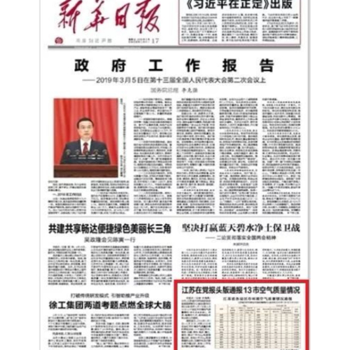 厲害了我的錫 !新華日?qǐng)?bào)頭版通報(bào),無錫是全省唯一“雙達(dá)標(biāo)”城市！