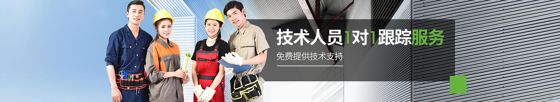 巴曼-技術(shù)人員1對1跟蹤服務(wù),免費提供技術(shù)支持